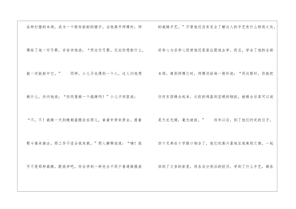 四个聪明的兄弟_第3页