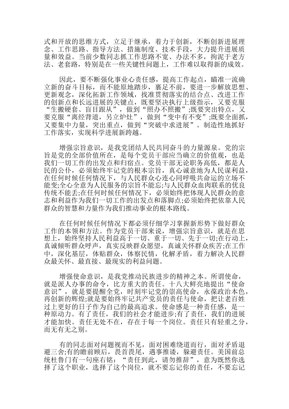 四个自信心得体会_第2页