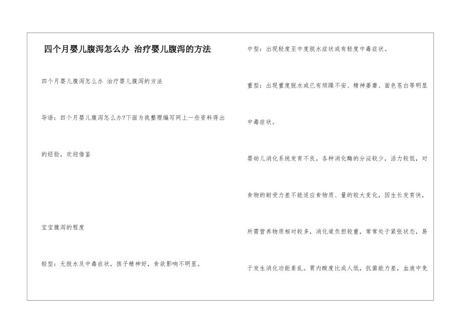 四个月婴儿腹泻怎么办-治疗婴儿腹泻的方法_第1页
