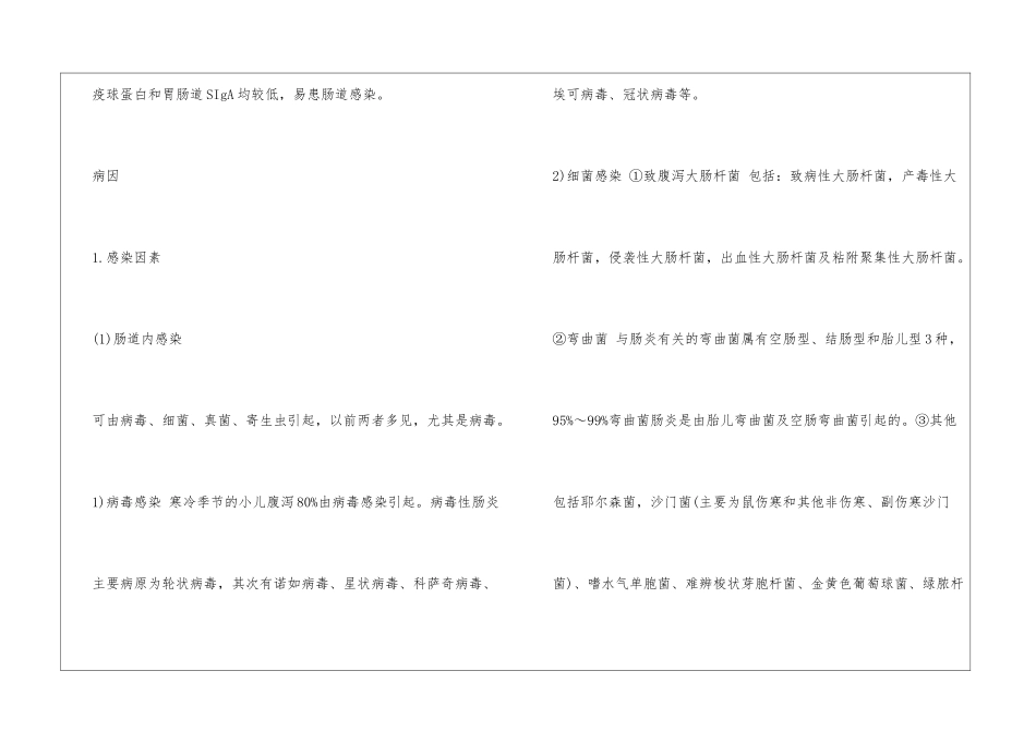 四个月婴儿腹泻怎么办-治疗婴儿腹泻的方法_第2页