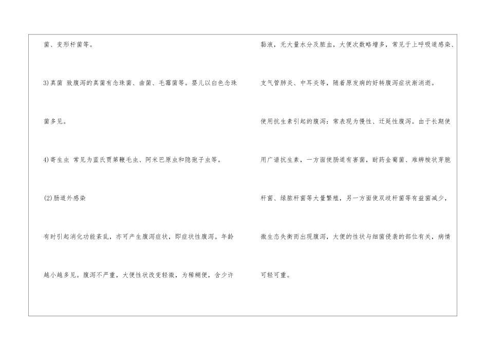 四个月婴儿腹泻怎么办-治疗婴儿腹泻的方法_第3页