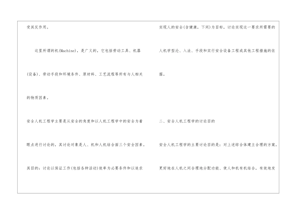 四人宿舍设施安全人机工程学分析及优化_第3页