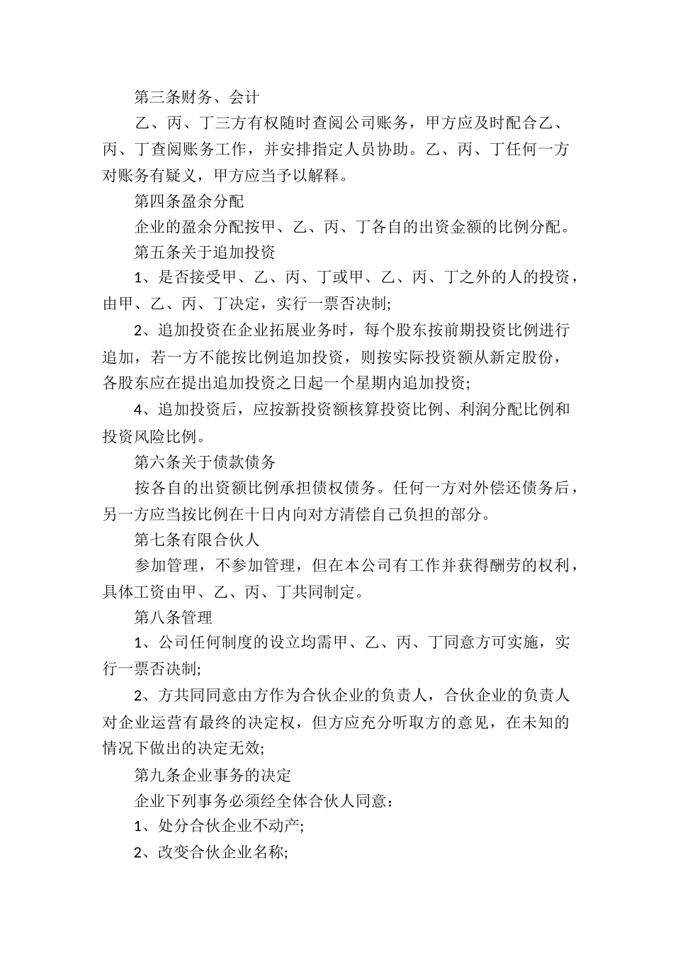 四人合伙协议书_第2页