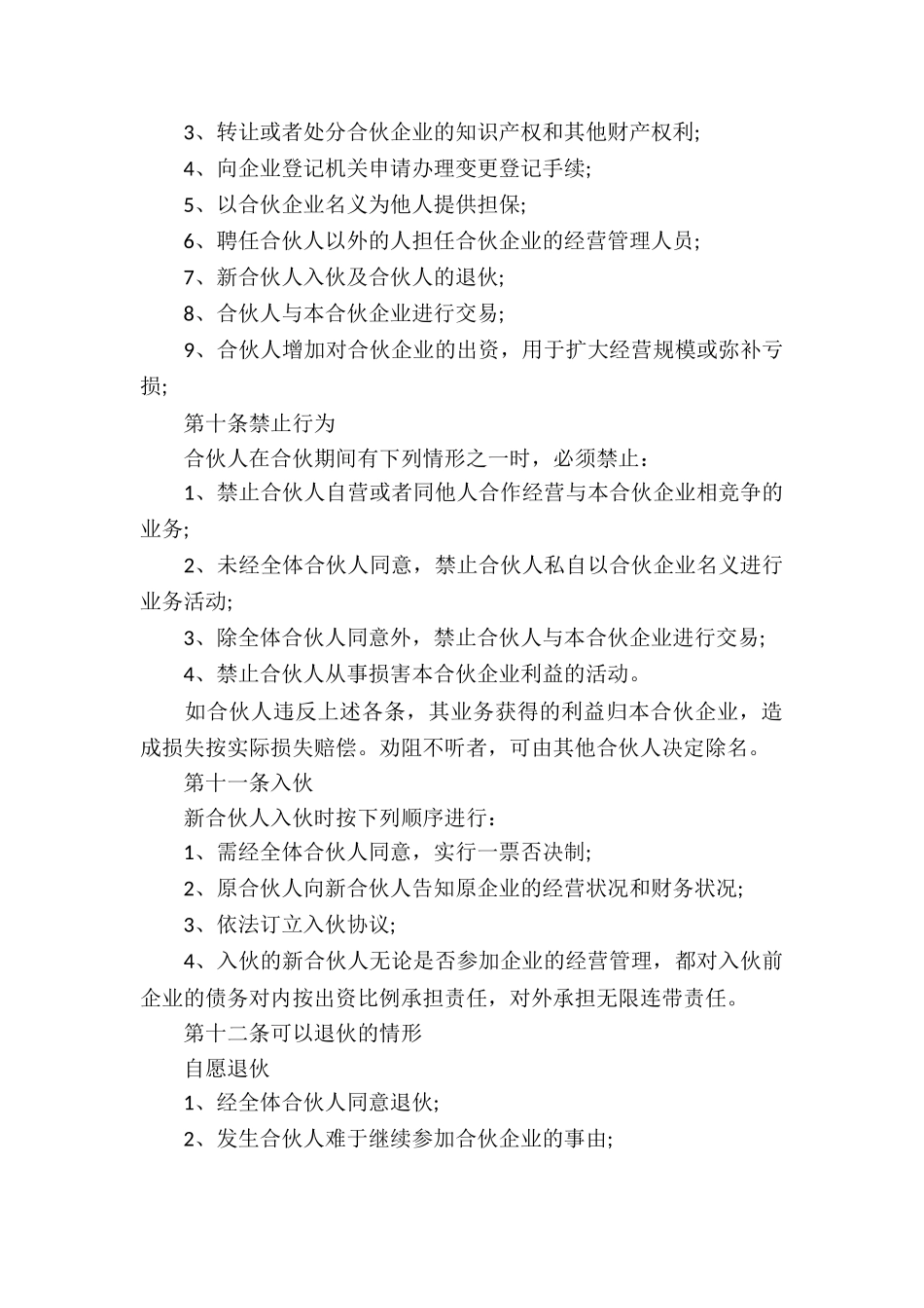 四人合伙协议书_第3页