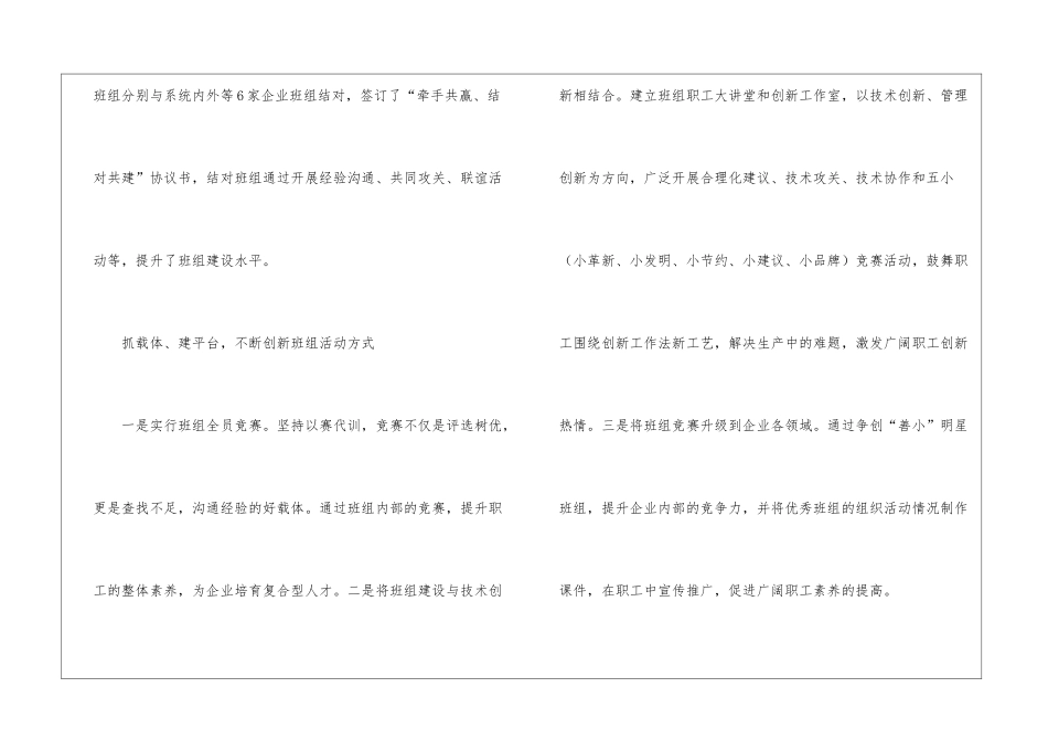 四举措加强班组建设思考_第3页