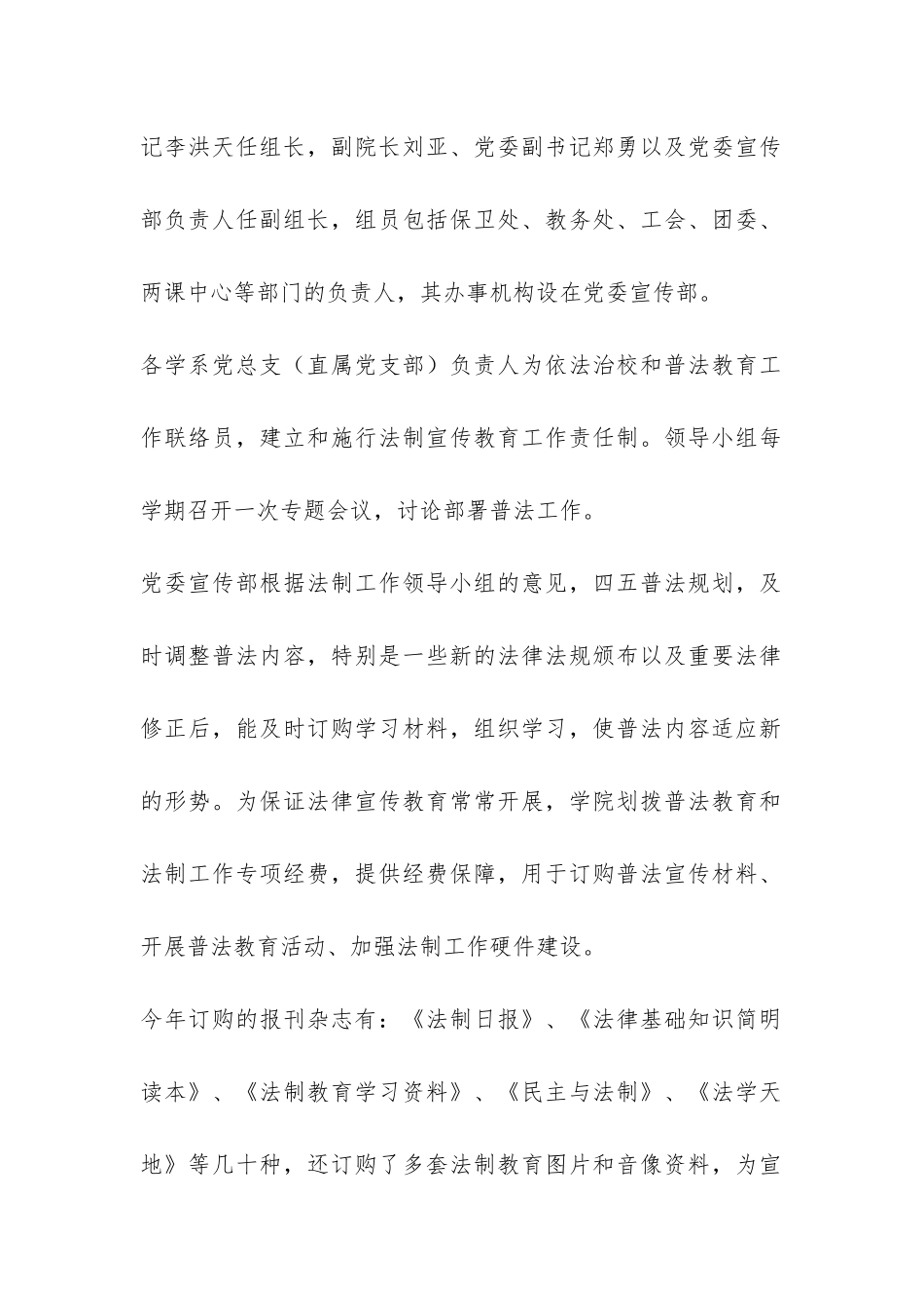 四五普法工作汇报材料-_第2页