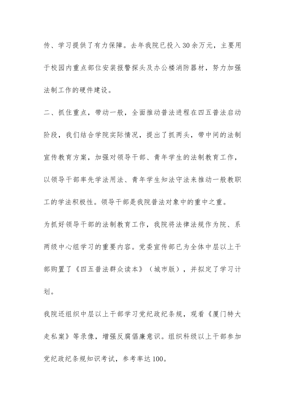 四五普法工作汇报材料-_第3页