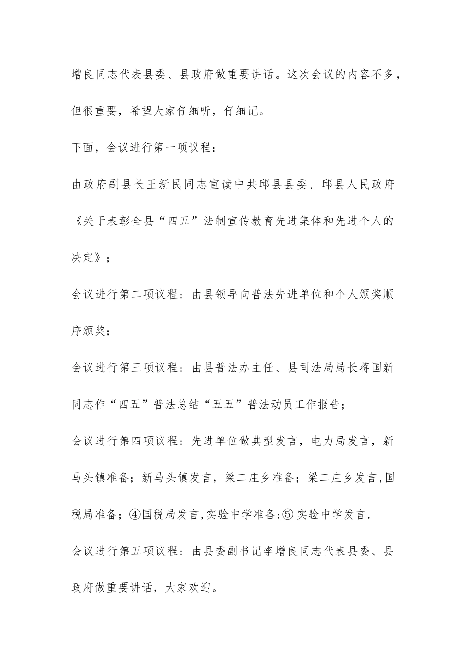 四五普法总结表彰暨五五普法动员会主持词-_第2页