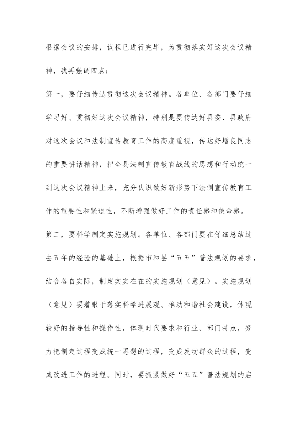 四五普法总结表彰暨五五普法动员会主持词-_第3页