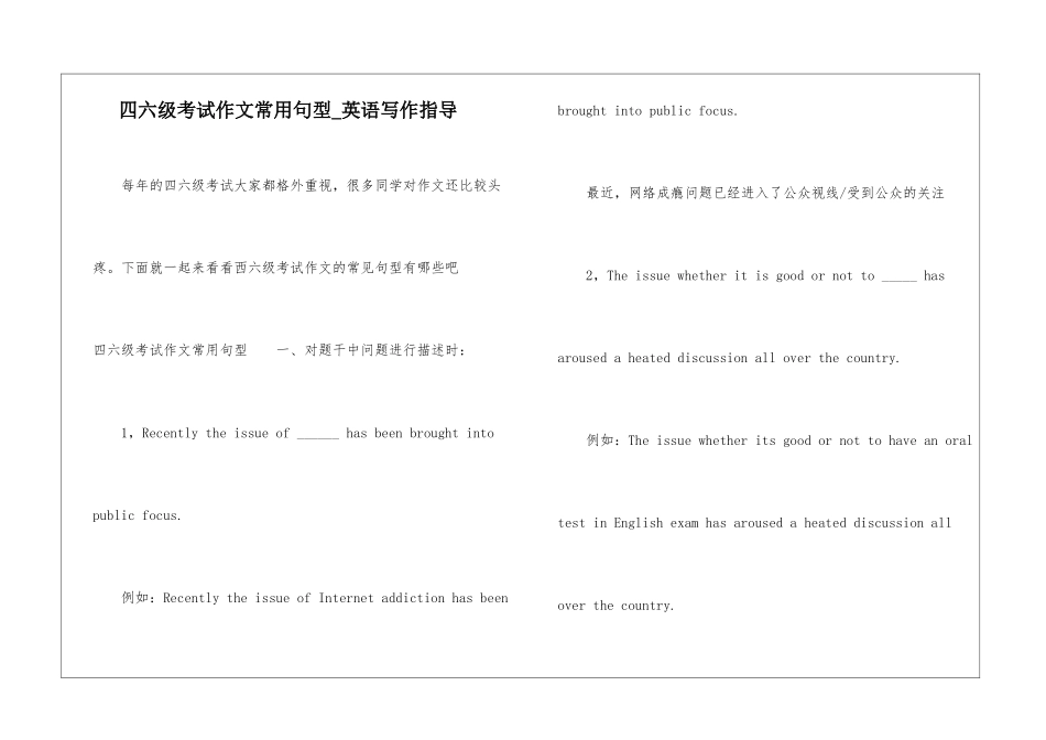 四六级考试作文常用句型-英语写作指导_第1页