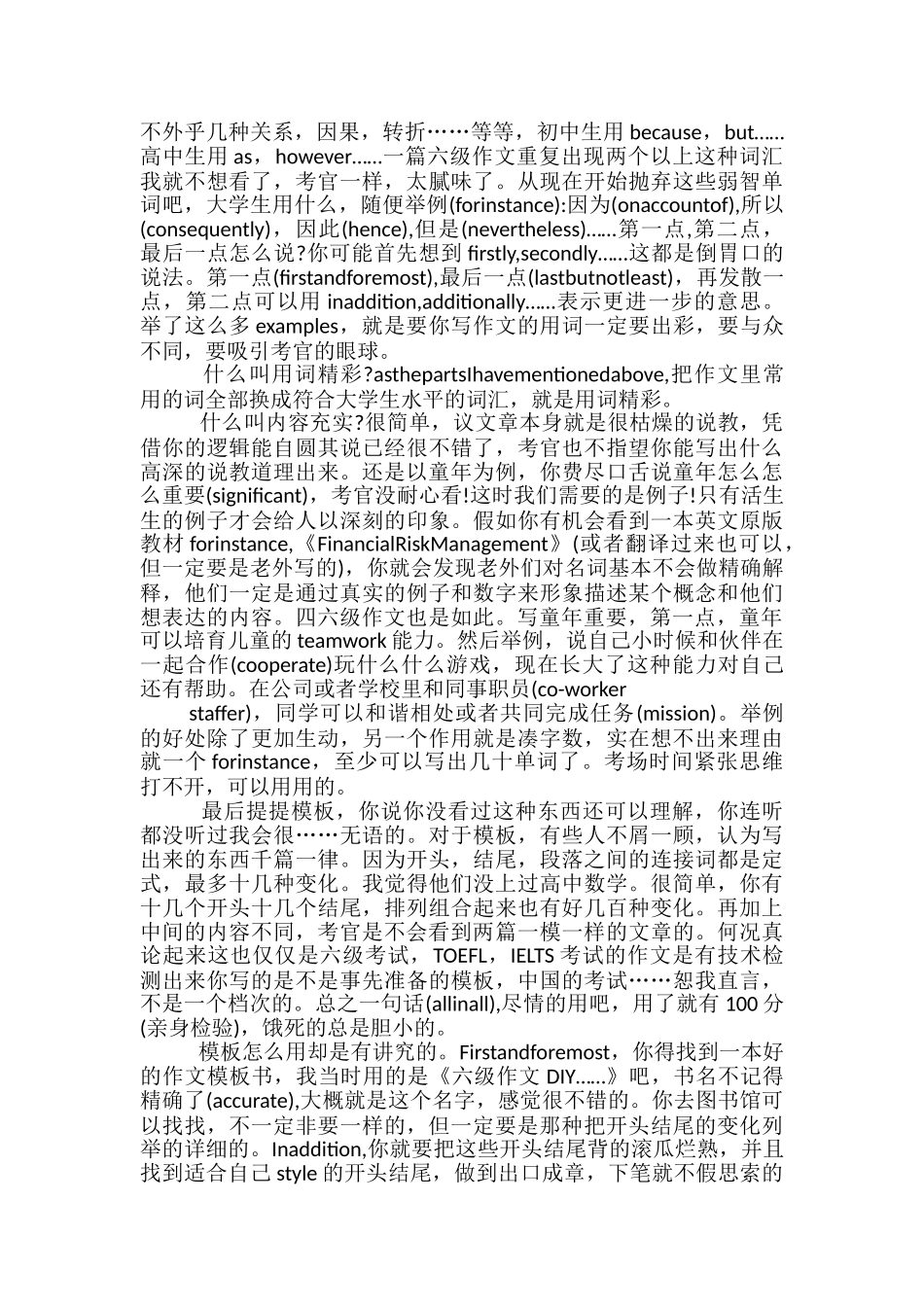 四六级口语考试时间_第2页