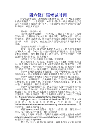四六级口语考试时间