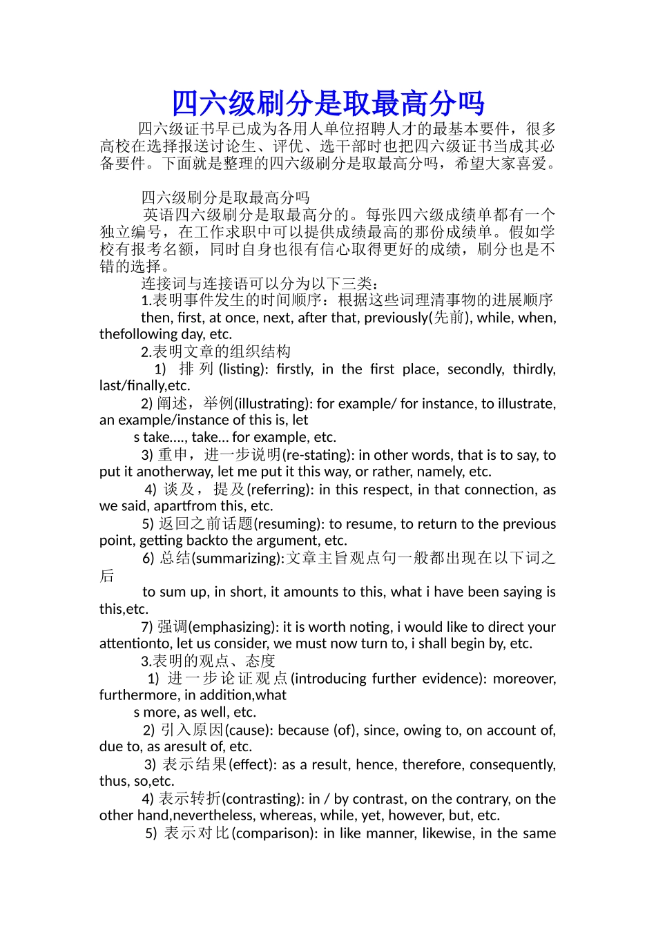 四六级刷分是取最高分吗_第1页