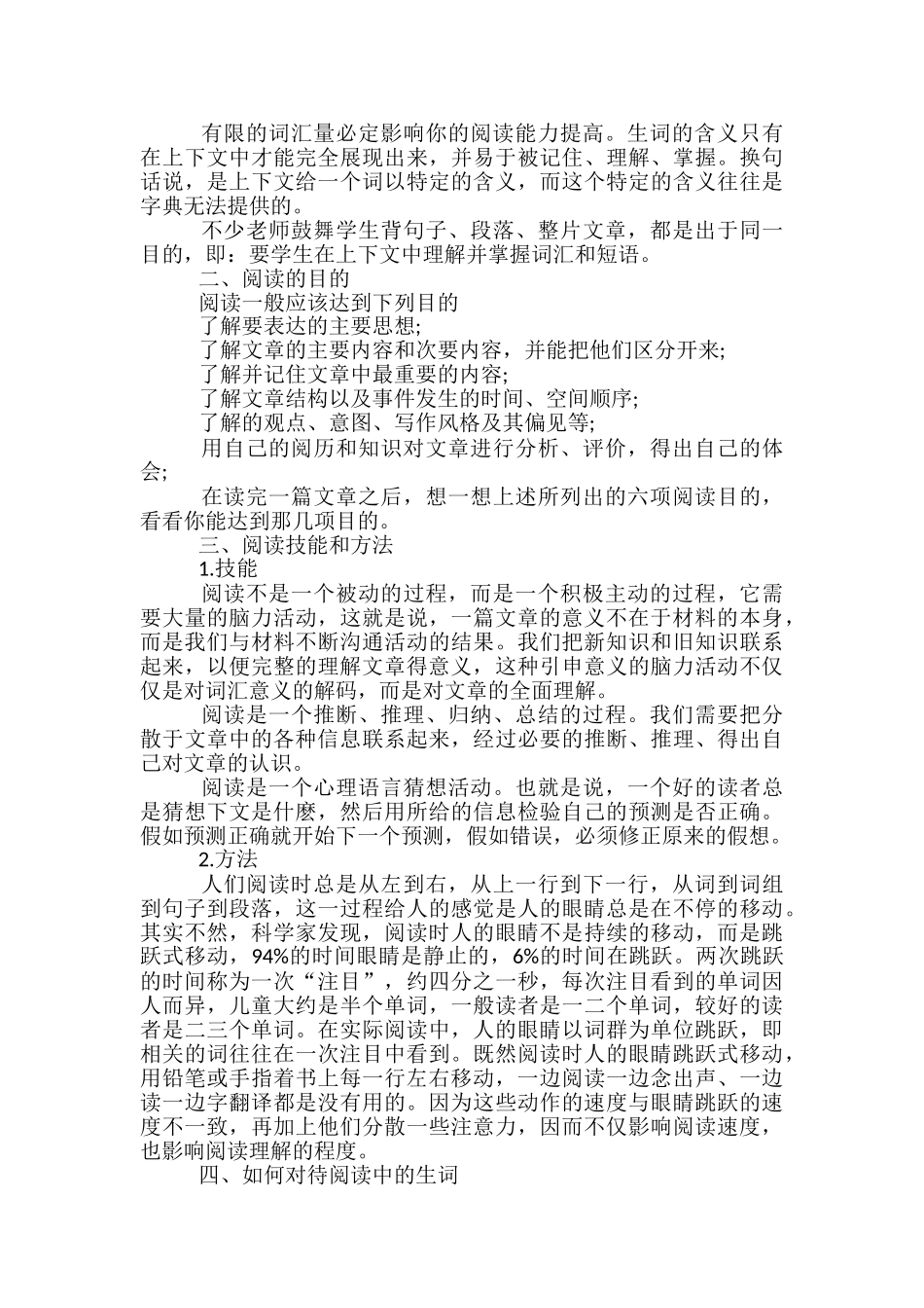 四六级口语考试时间安排_第2页