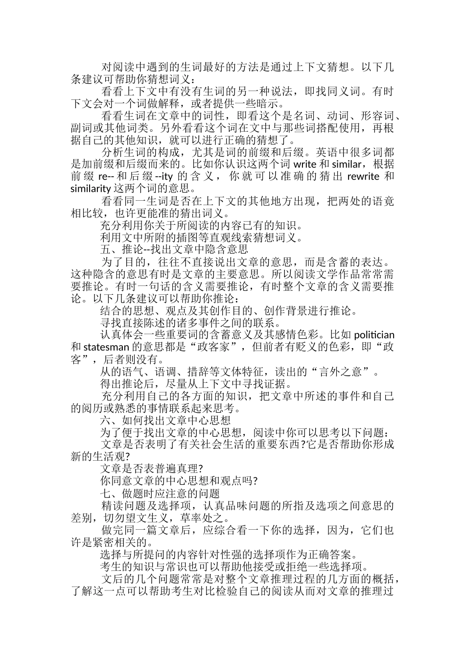 四六级口语考试时间安排_第3页
