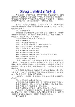 四六级口语考试时间安排