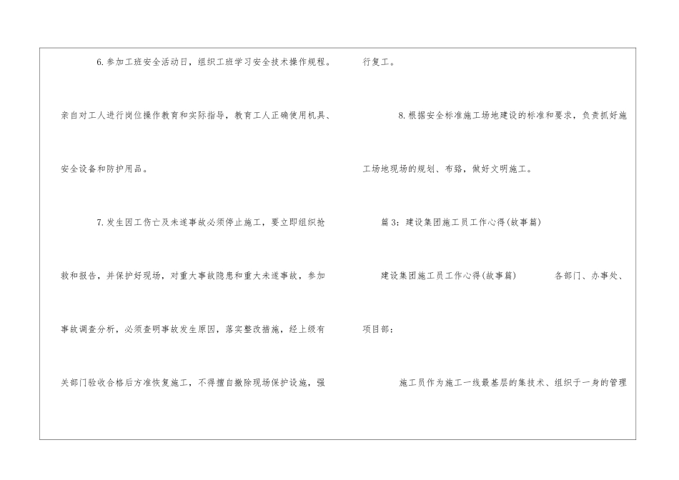 四冶项目施工员职责--_第3页