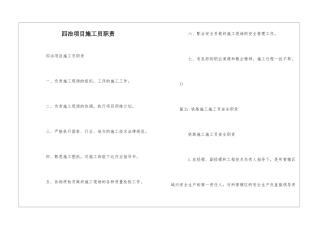 四冶项目施工员职责--