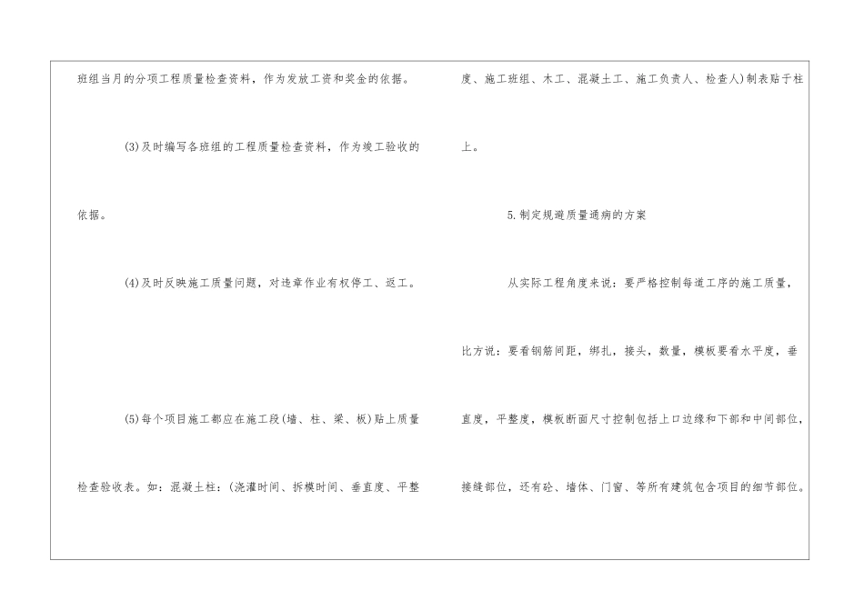 四冶项目质检员职责--_第3页