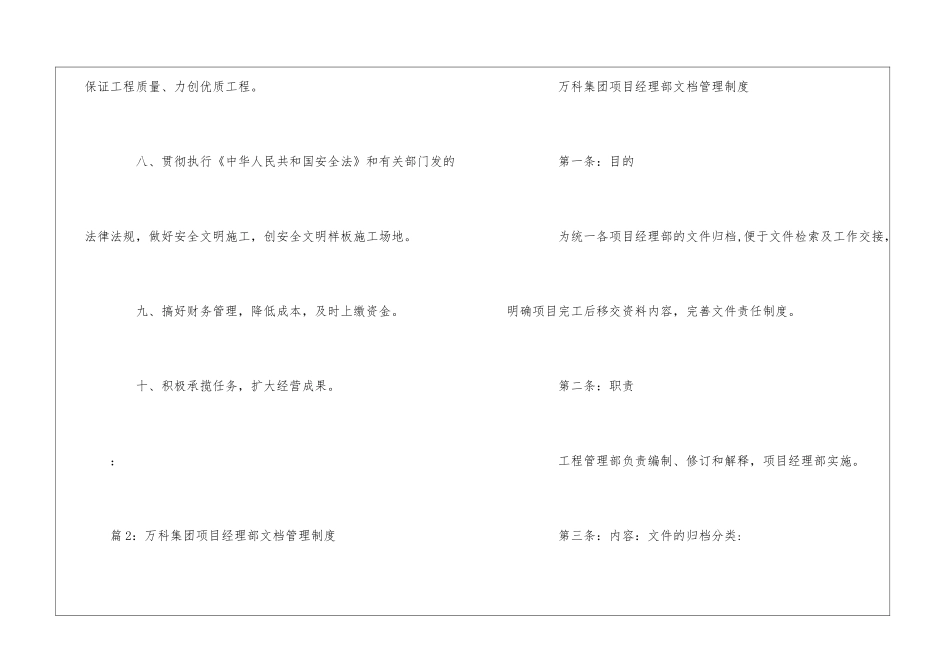 四冶项目经理部职责--_第2页