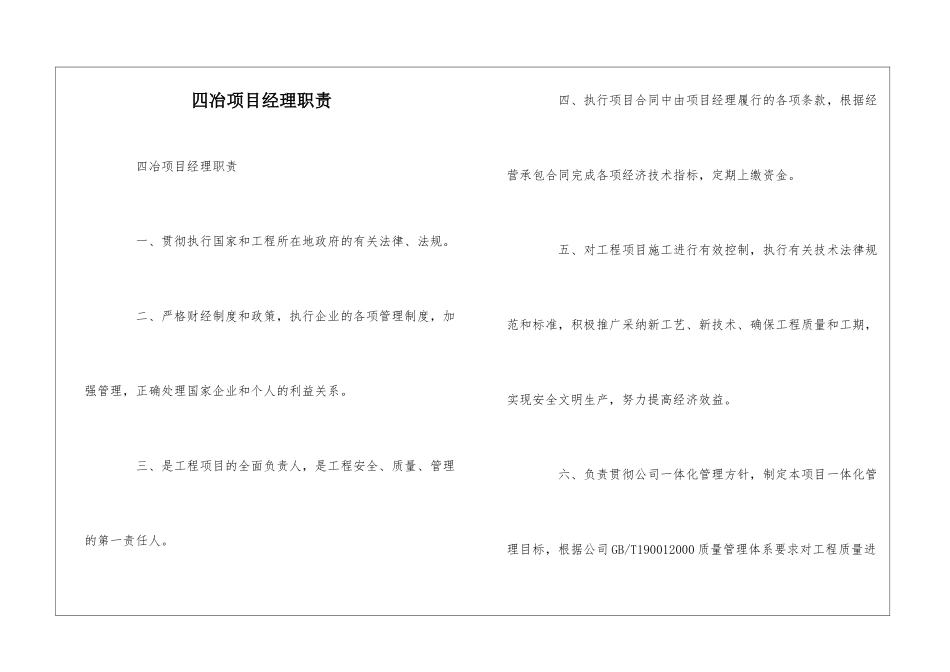 四冶项目经理职责--_第1页