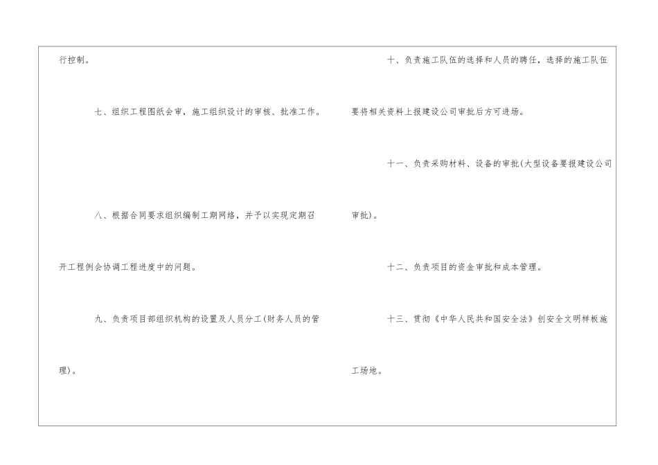 四冶项目经理职责--_第2页