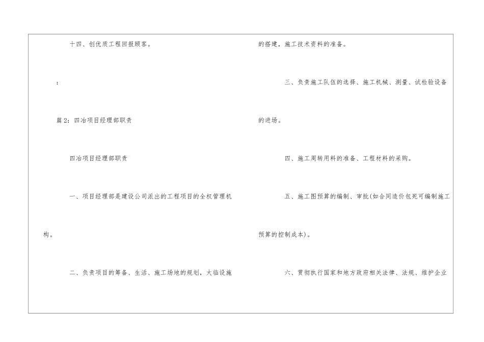四冶项目经理职责--_第3页