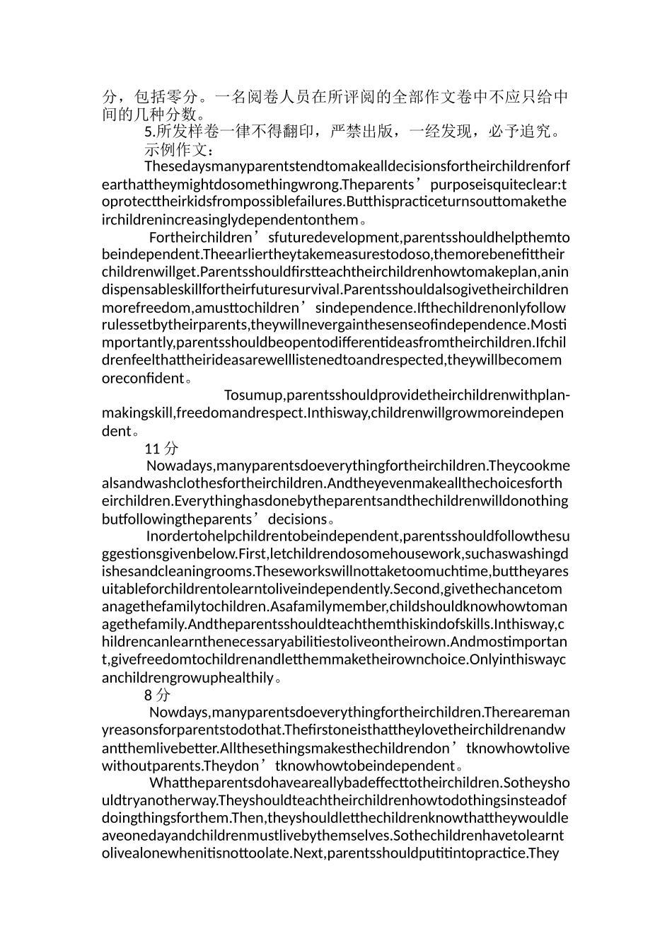 四六级考试各题型评分标准_第2页