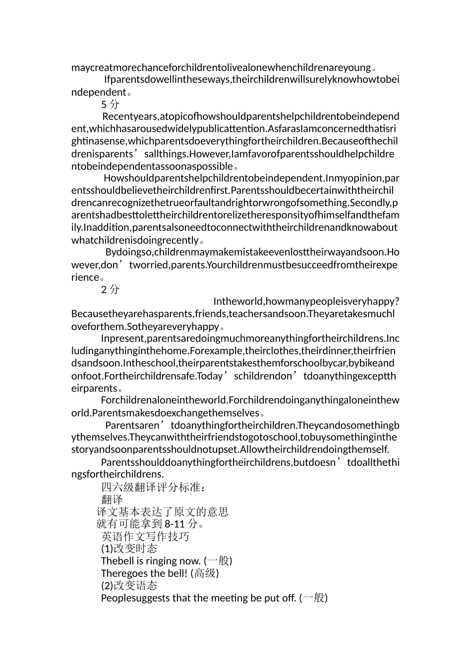 四六级考试各题型评分标准_第3页