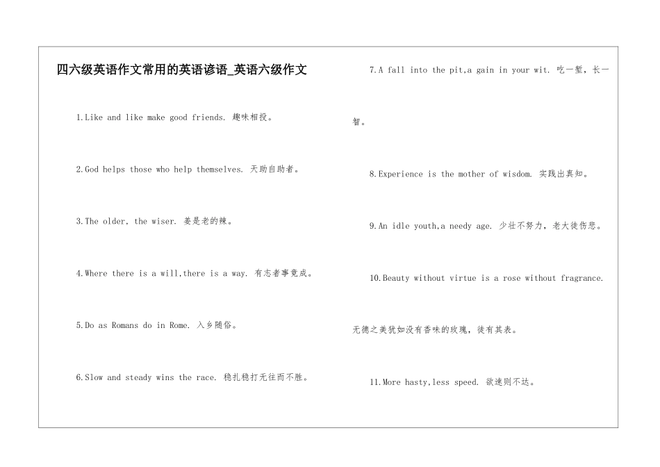 四六级英语作文常用的英语谚语-英语六级作文_第1页