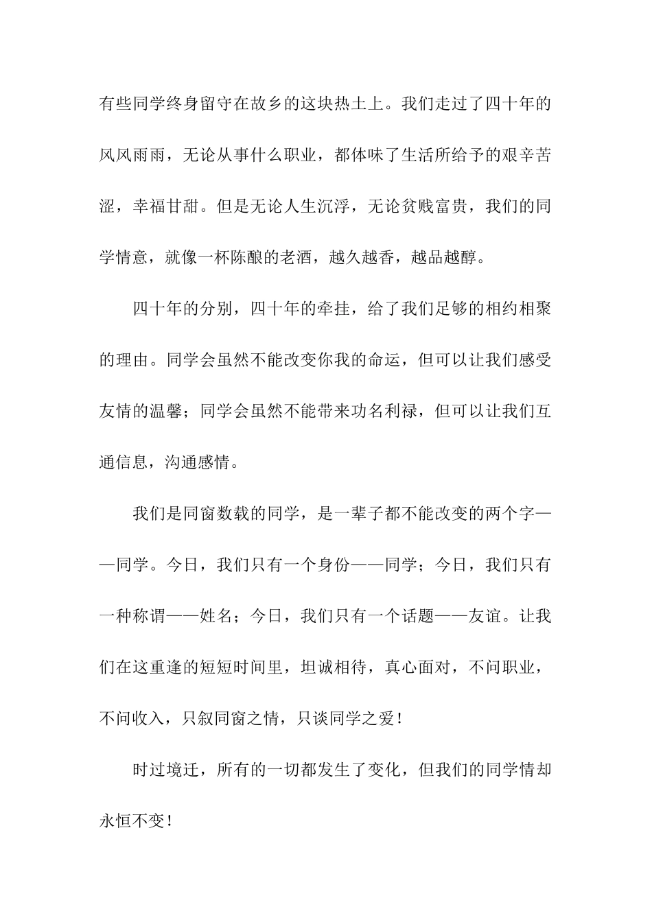 四十周年同学会发言稿_第2页