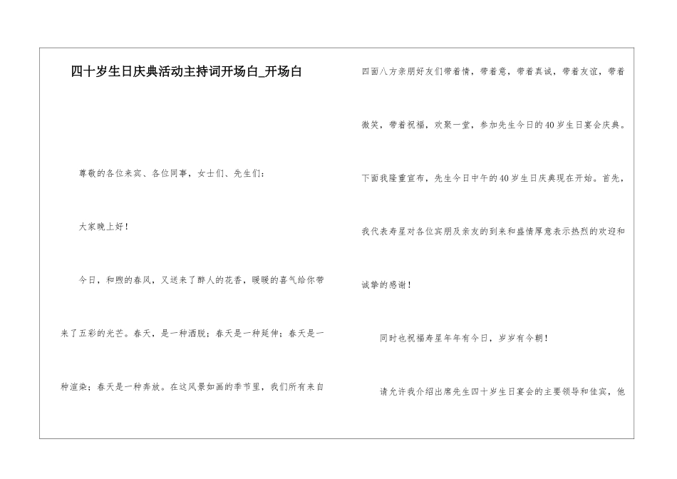 四十岁生日庆典活动主持词开场白-开场白_第1页