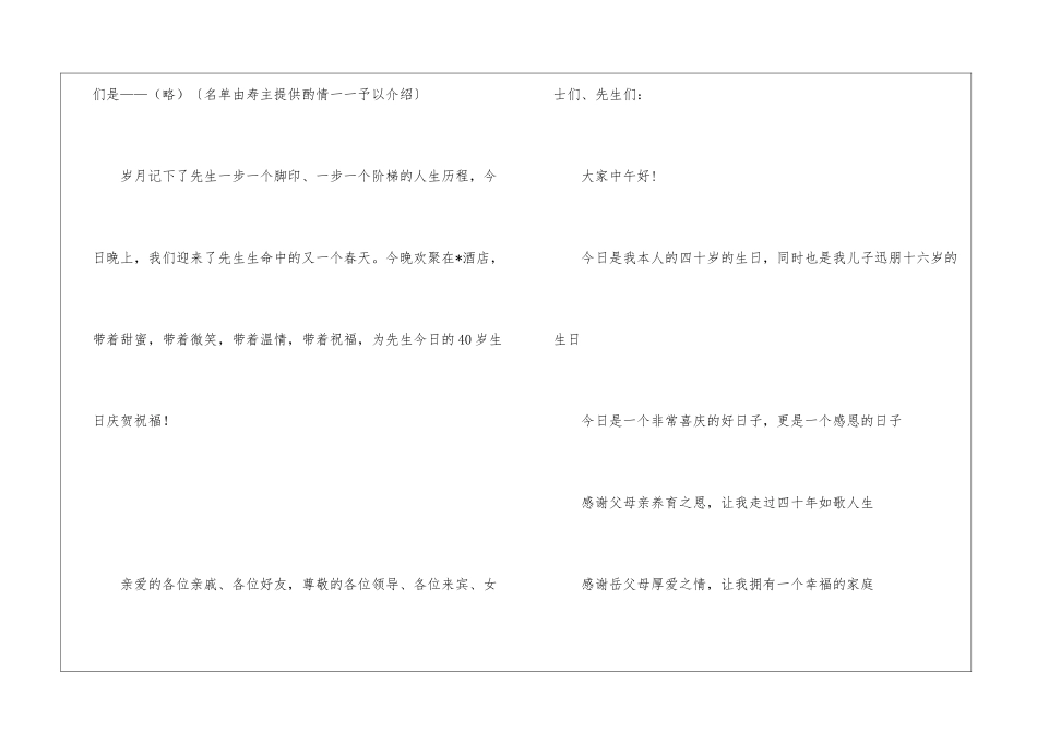 四十岁生日庆典活动主持词开场白-开场白_第2页