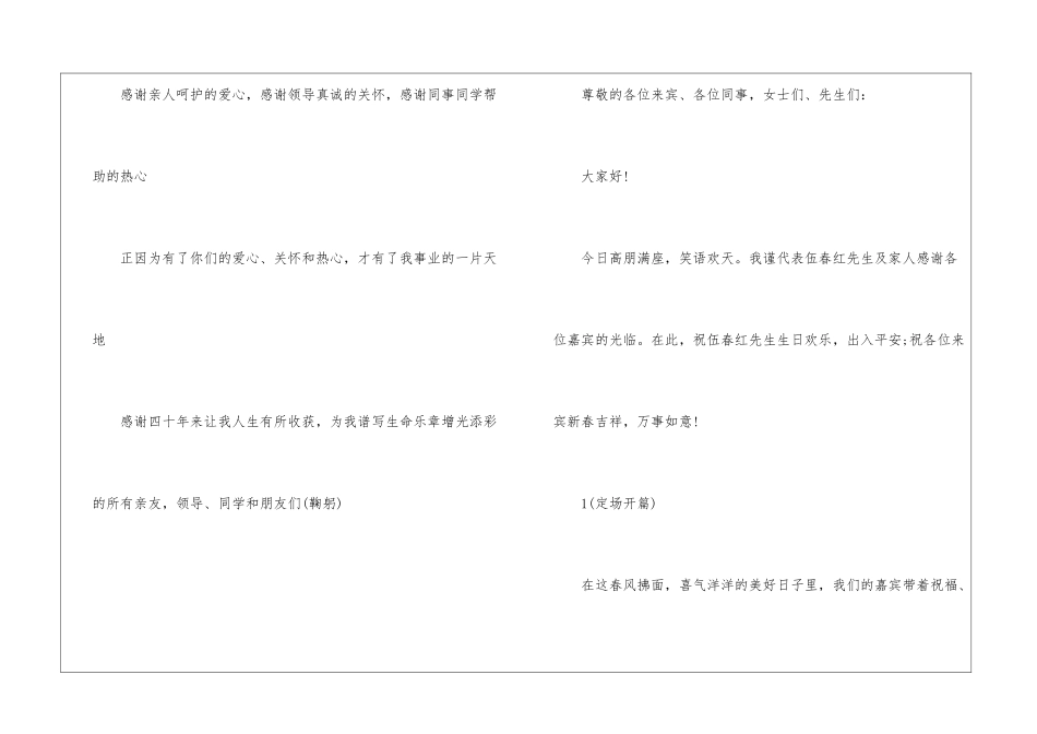 四十岁生日庆典活动主持词开场白-开场白_第3页