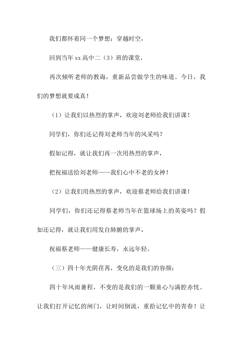 四十周年同学会主持词_第2页