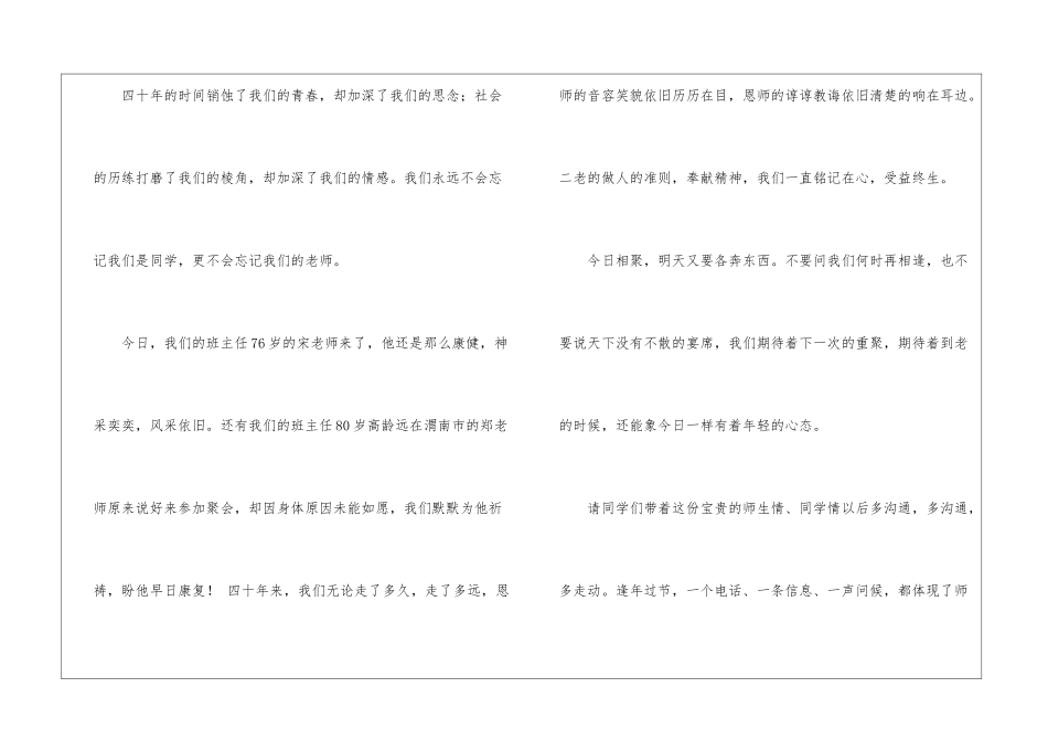 四十年同学聚会祝贺词-写作素材_第2页