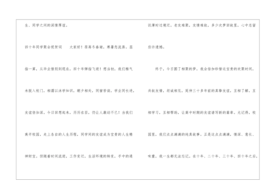 四十年同学聚会祝贺词-写作素材_第3页