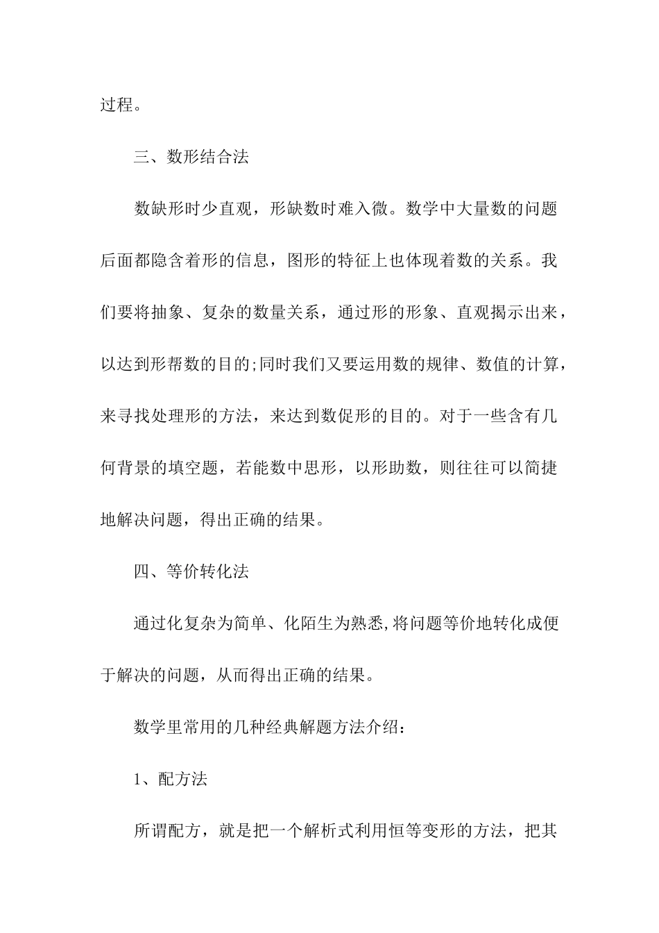 四大高考数学填空题的解题技巧_第2页