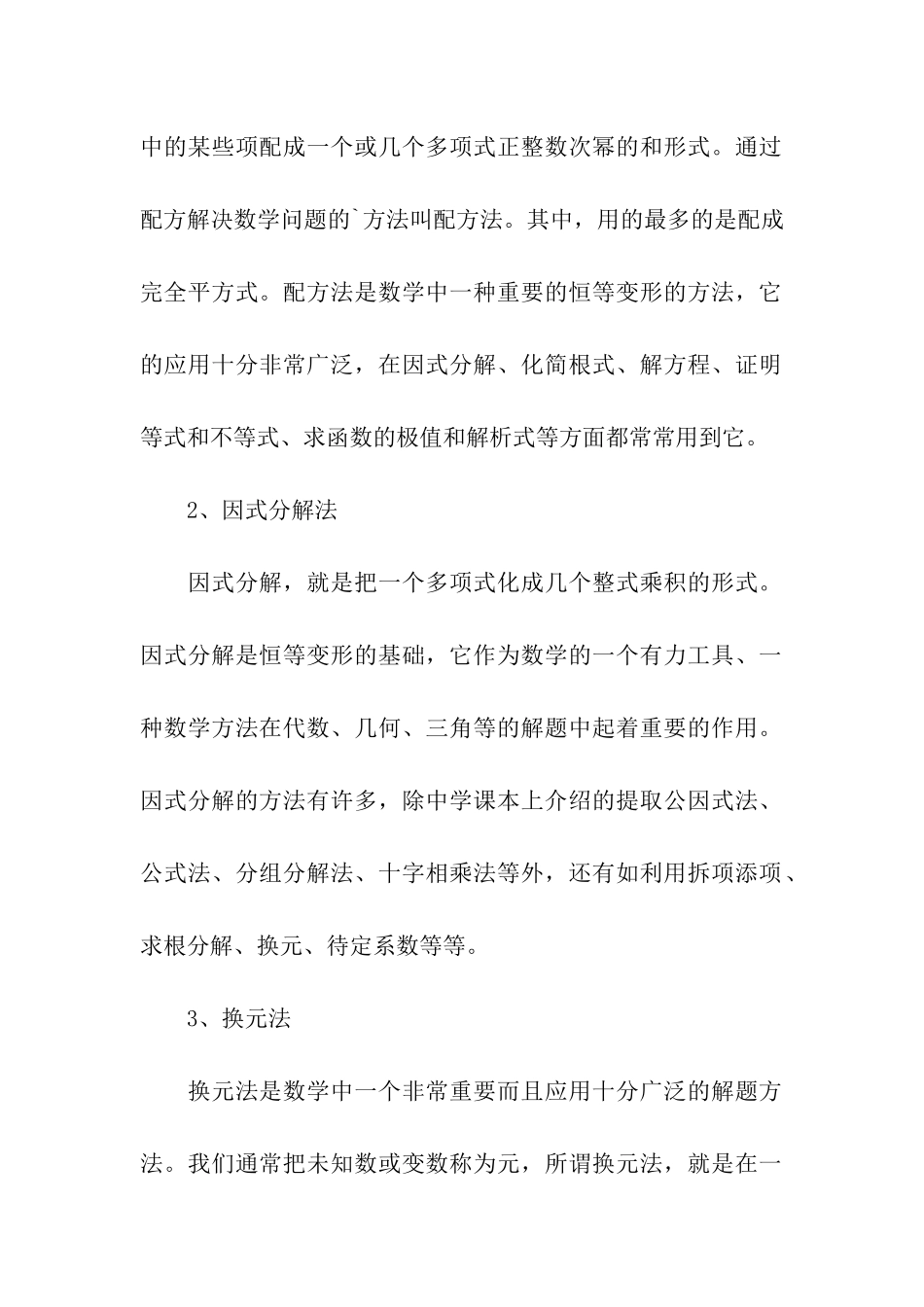 四大高考数学填空题的解题技巧_第3页