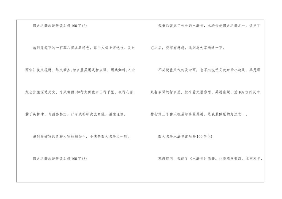 四大名著水浒传读后感100字三年级10篇_第2页