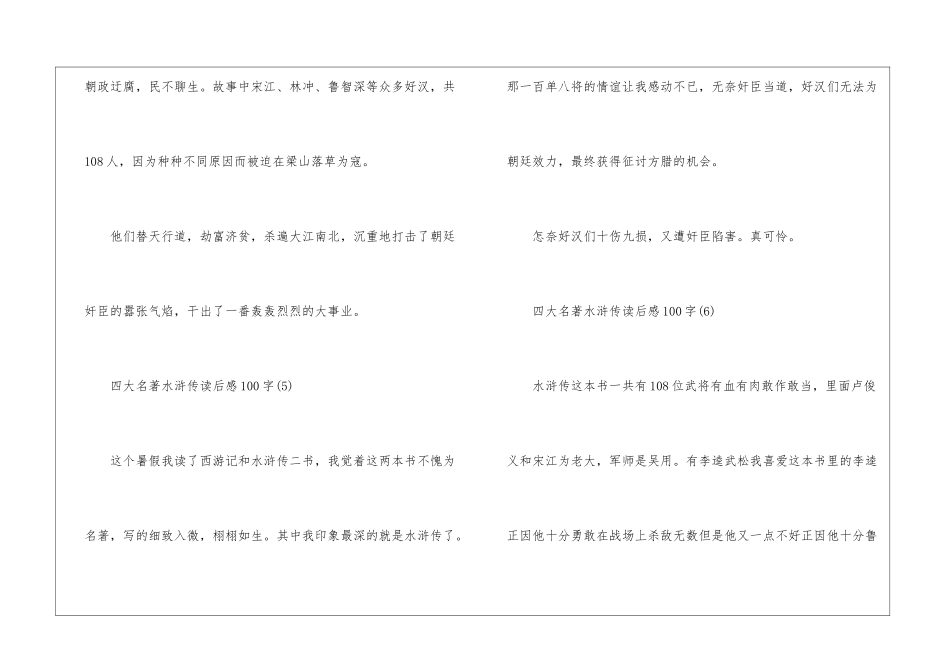 四大名著水浒传读后感100字三年级10篇_第3页