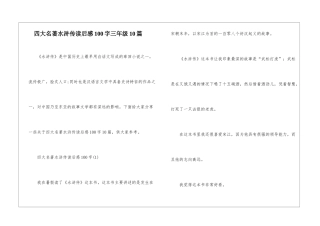 四大名著水浒传读后感100字三年级10篇