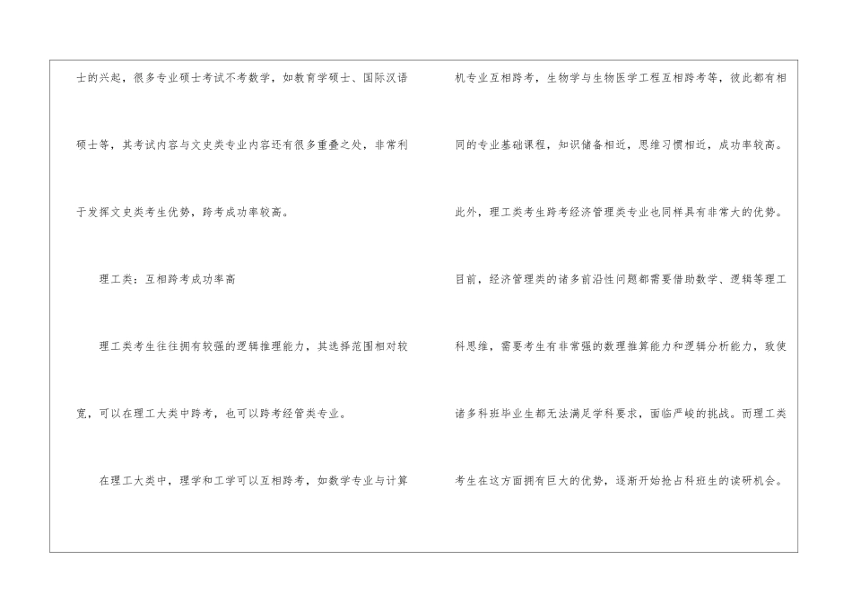 四大门类跨专业考研的难度分析_第3页