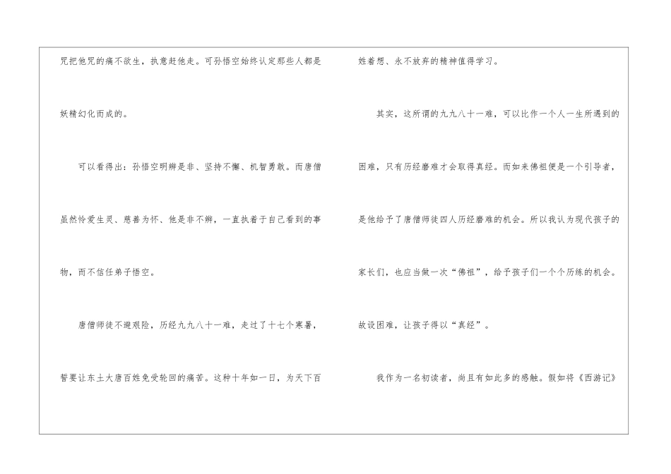 四大名著五年级读后感500字2024年6篇_第2页