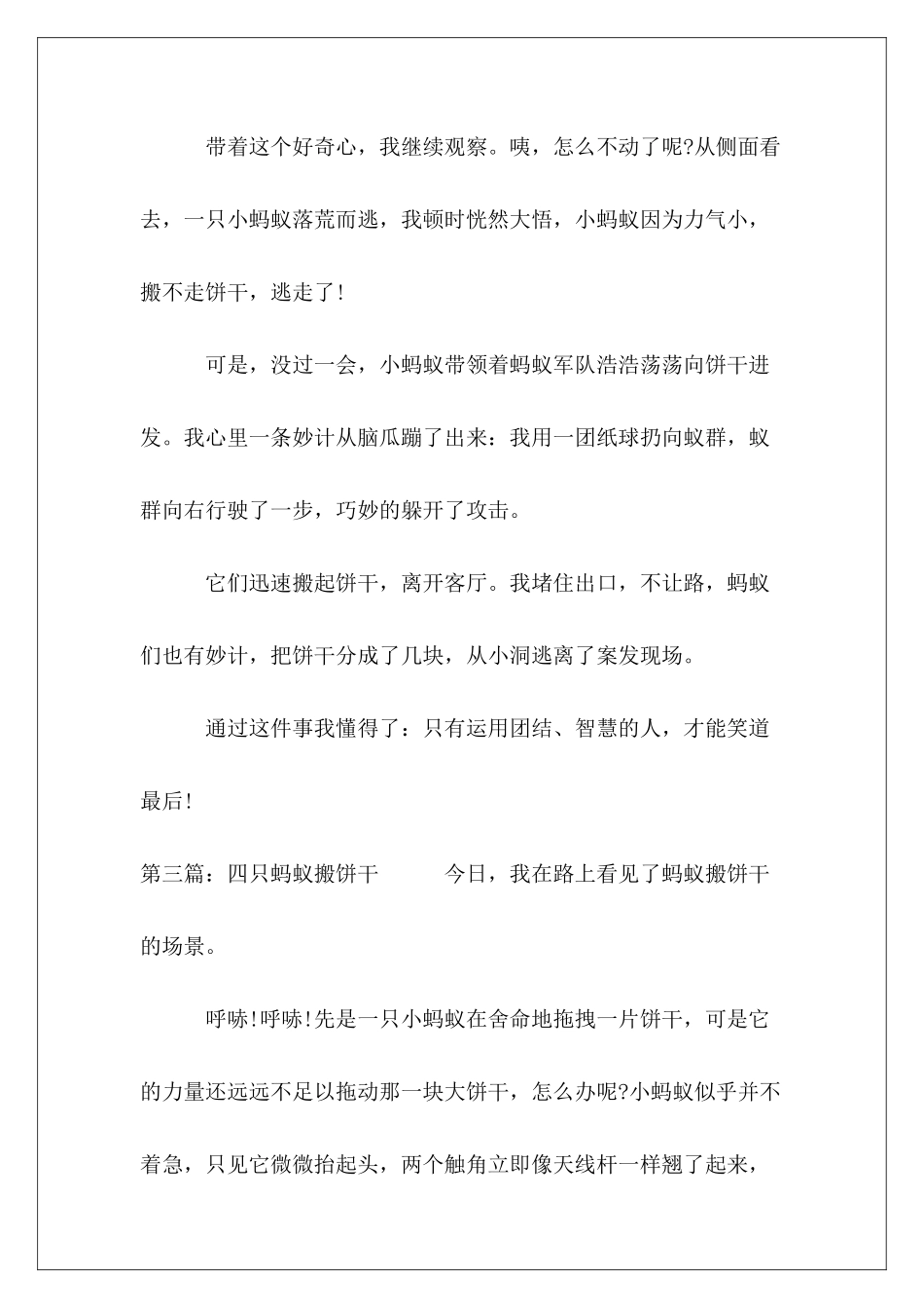 四只蚂蚁搬饼干看图写话_第3页