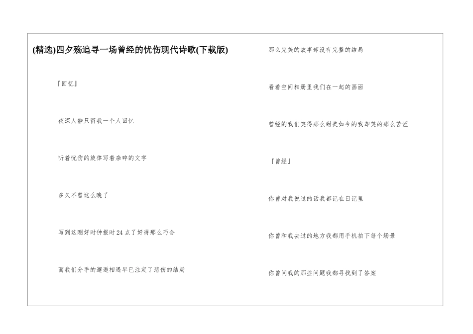 四夕殇追寻一场曾经的忧伤现代诗歌_第1页