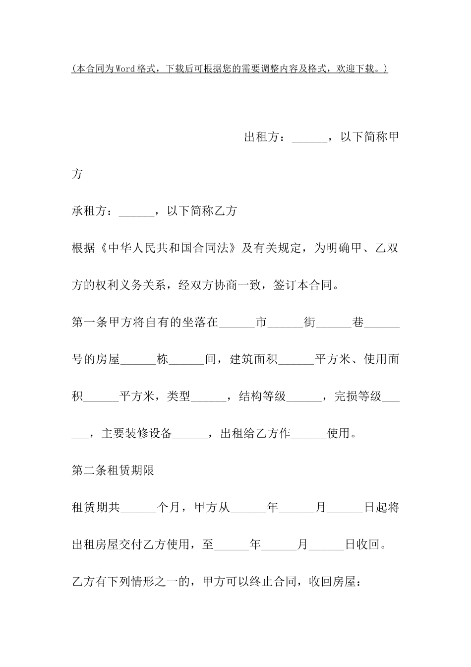四合院个人房屋出租合同_第2页