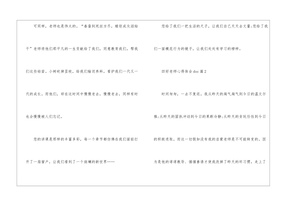 四好教师心得体会doc_第3页