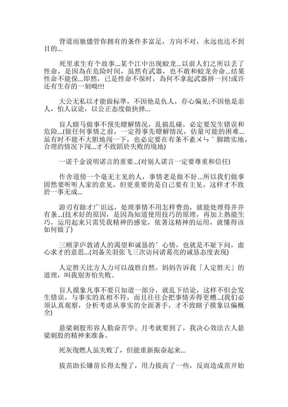 四字励志成语及解释_第2页