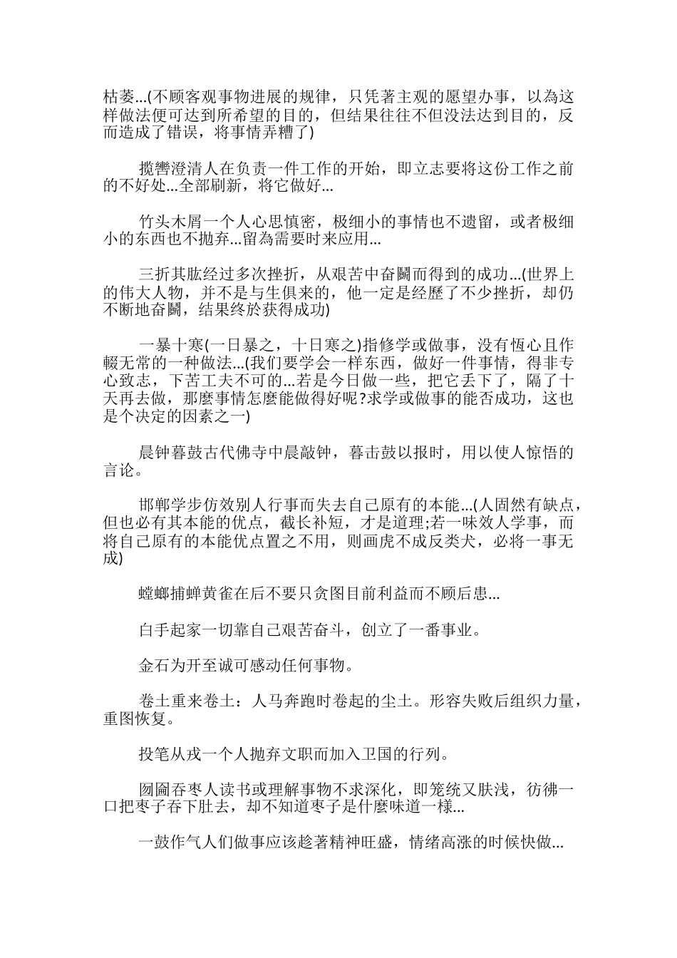 四字励志成语及解释_第3页